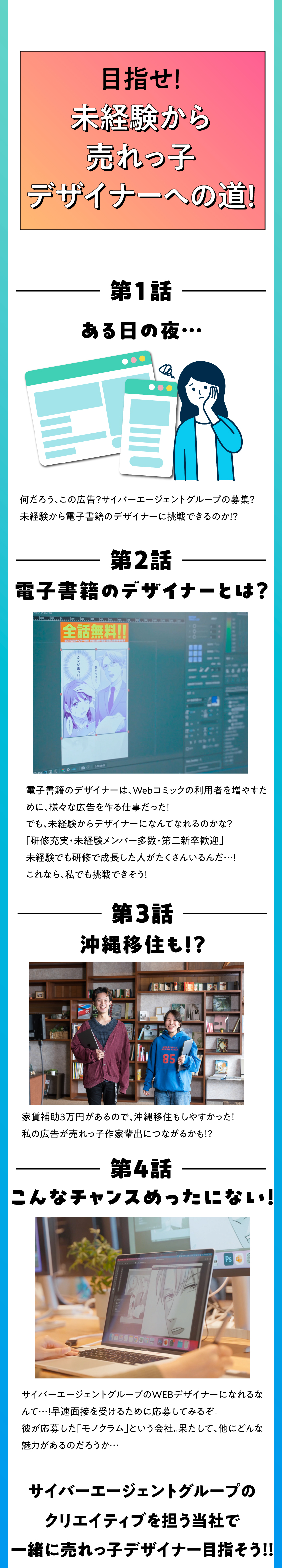 メンバーの7割は未経験！研修制度で基礎をレクチャー／「漫画を読むこと」も立派な業務の一つです！／月3万円の家賃補助でU・Iターンを歓迎します！／株式会社モノクラム(サイバーエージェントグループ)