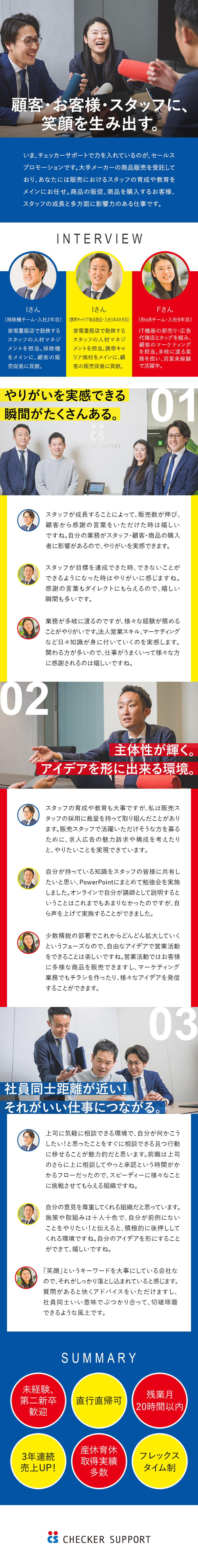 【経営基盤◎】2024年度売上過去最高益の成長企業／【未経験OK◎】座学研修・OJTなど安心の研修体制／【働き方◎5】5日以上の連続休暇可能・フレックス有／株式会社チェッカーサポート