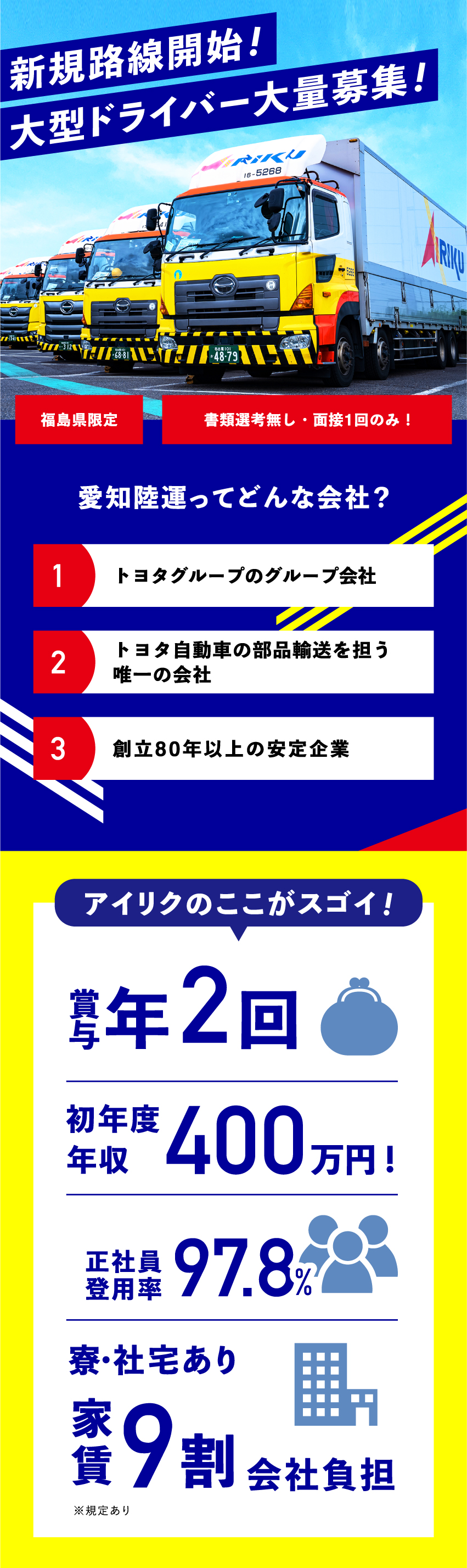 創立82年☆トヨタグループの物流を担う安定企業！／車中泊なしの中距離便で初年度想定年収400万円！／コンプライアンス徹底遵守★無理な運行はさせません！／愛知陸運株式会社（トヨタグループ）