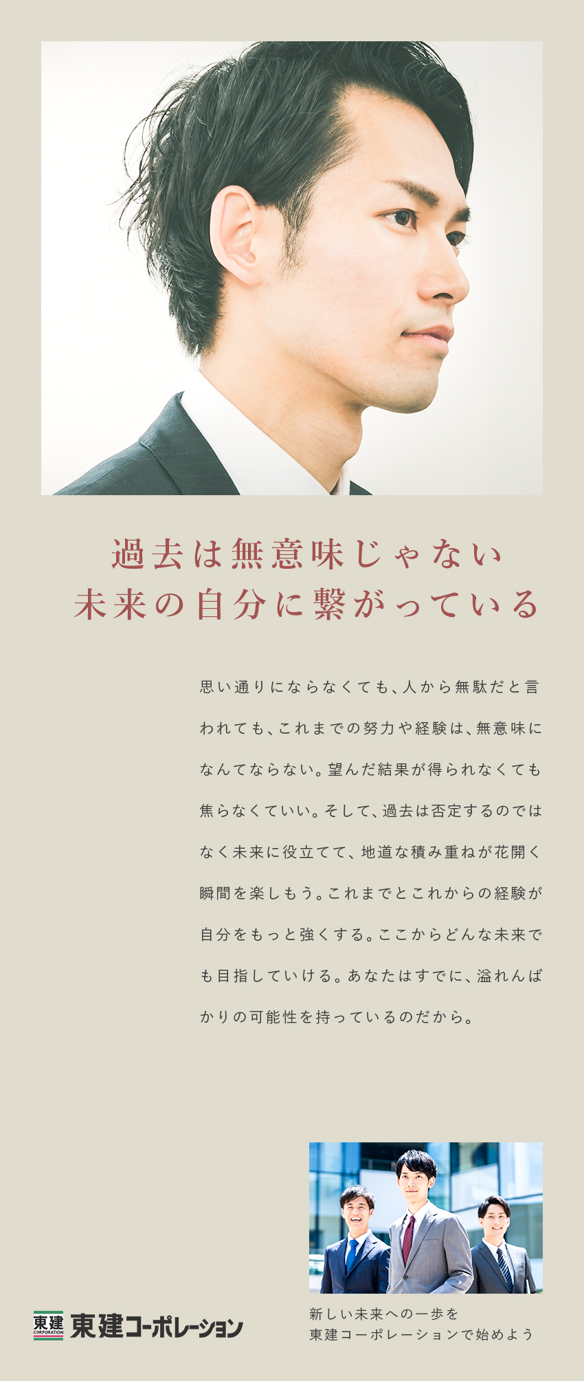 ★過去も今も未来も日々を大切にすることが成功の秘訣／★収入アップも♪平均年収819万円／安心の固定給制／★働きやすさも◎年休120日／残業月15時間以下／東建コーポレーション株式会社【プライム市場】