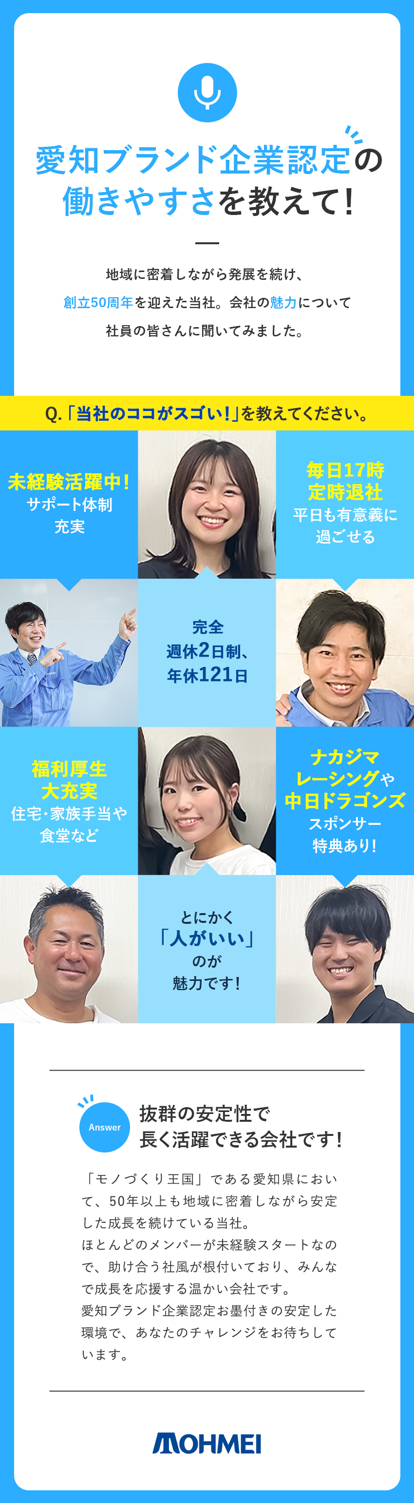 【安泰◎】地域密着！愛知ブランド企業認定の安定感！／【成長◎】地元で無理なく働き、長く活躍できる環境！／【環境◎】原則定時退社／転勤なし／U・Iターン支援／東明工業株式会社(東明グループ)