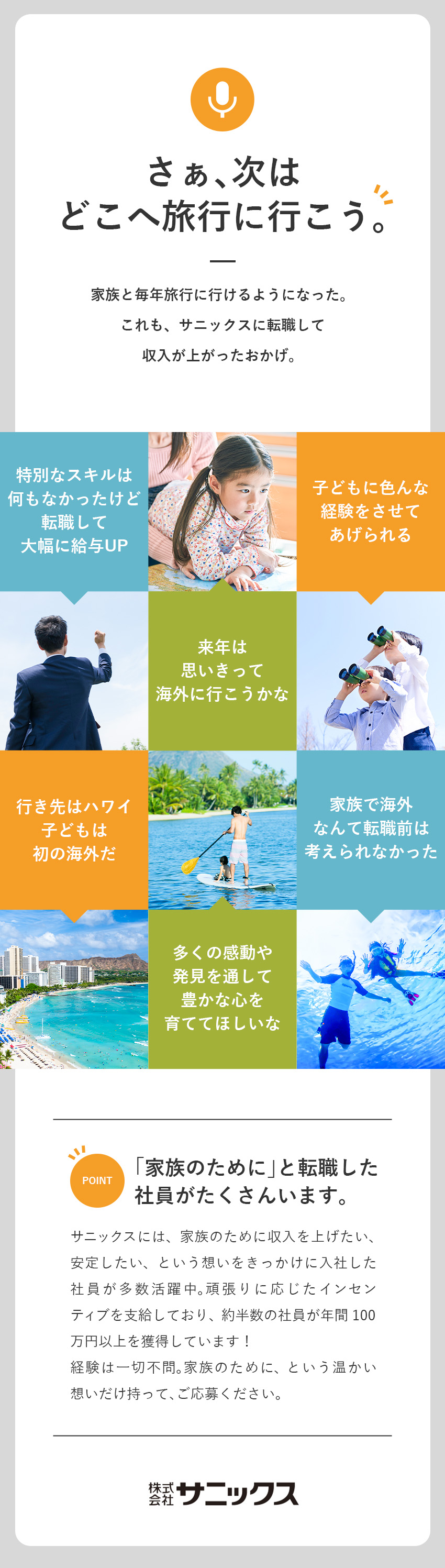 【収入】30代平均年収666万円・明確な評価制度／【働きやすさ】完全週休2日・年間休日120日！／【未経験歓迎】応募者全員面接！研修制度充実／株式会社サニックス【スタンダード市場】