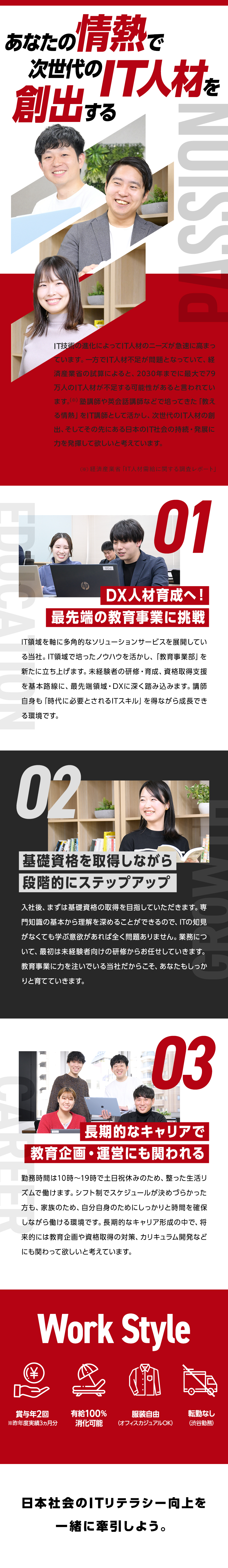 将来性抜群のIT業界で確かな講師キャリアを構築！／次世代のIT人材を育て日本のIT社会の発展に貢献！／10時～19時勤務、土日祝休みで安定の生活リズム！／株式会社ユニゾン・テクノロジー