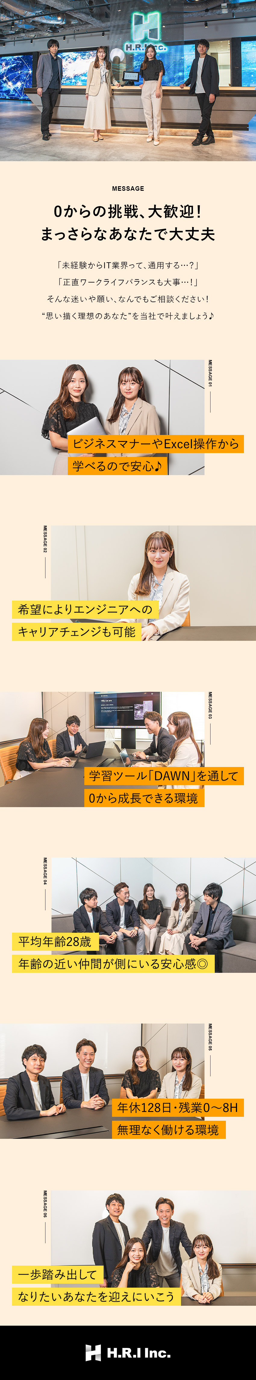 スマホで受講◎独自ツール「DAWN」で知識を習得／私生活充実◎有休取得率100％・ネイル、ピアス自由／働きやすさ◎原則定時退社＆在宅案件有＆年休128日／Ｈ．Ｒ．Ｉ株式会社