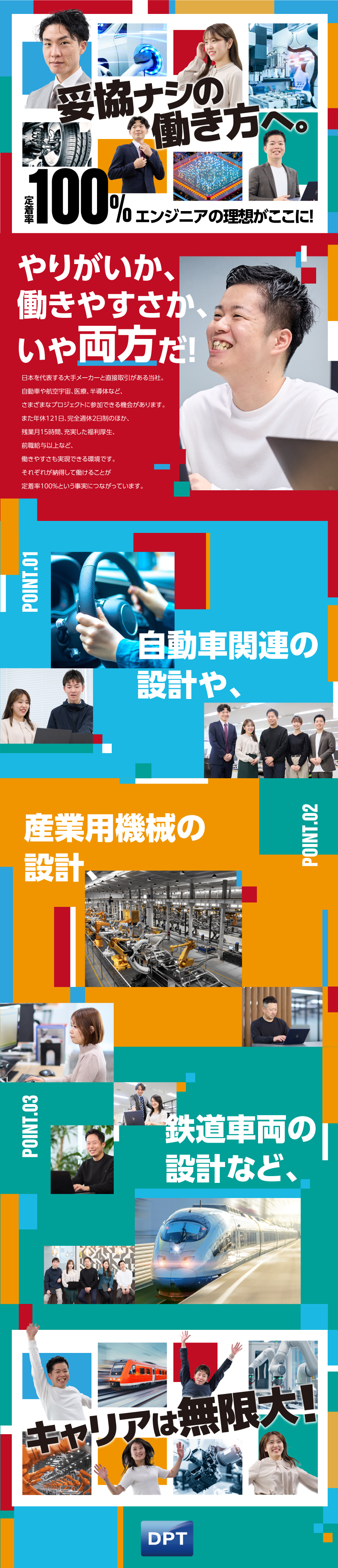 ＼カジュアル面談・内定後の条件交渉面談も実施可能／／《収入UP》入社3年で前職比年収210万円UPも◎／《メリハリ》完全土日休み+有給取得率89.3％／ディーピーティー株式会社