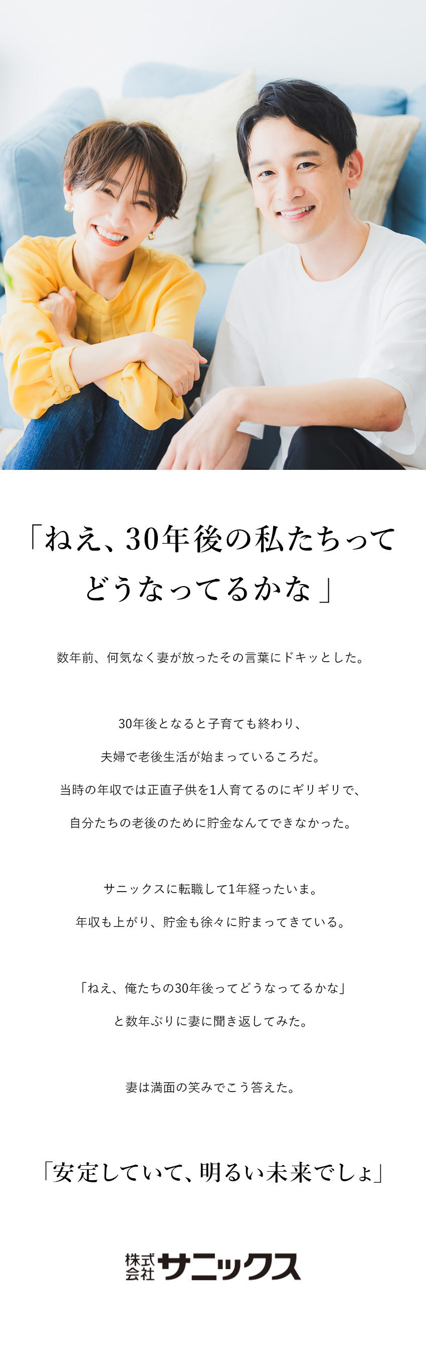 【収入UP】30代の平均年収600万円以上！／【安定性】東証上場企業で活躍・業績好調／【未経験歓迎】研修制度充実／20～30代活躍中／株式会社サニックス【スタンダード市場】