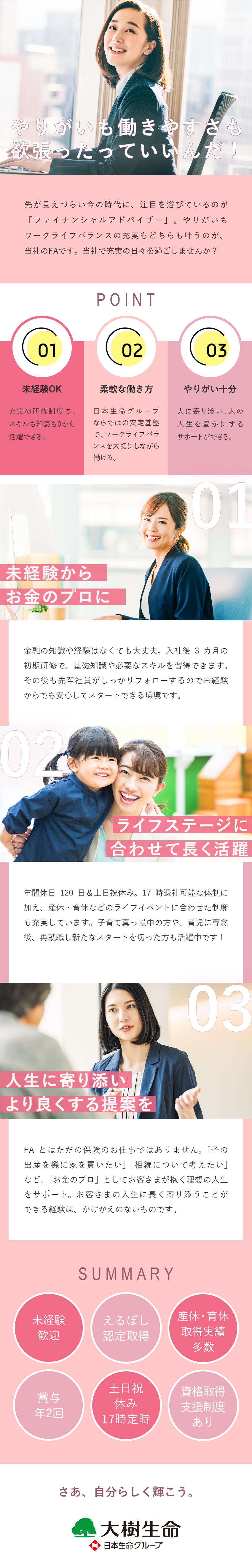 未経験歓迎◎3カ月の手厚い研修制度で着実に成長！／これからの時代に役立つ◎「お金の知識」が身につく／働きやすさ◎年休120日／土日祝休／17 時退社可／大樹生命保険株式会社(日本生命グループ)