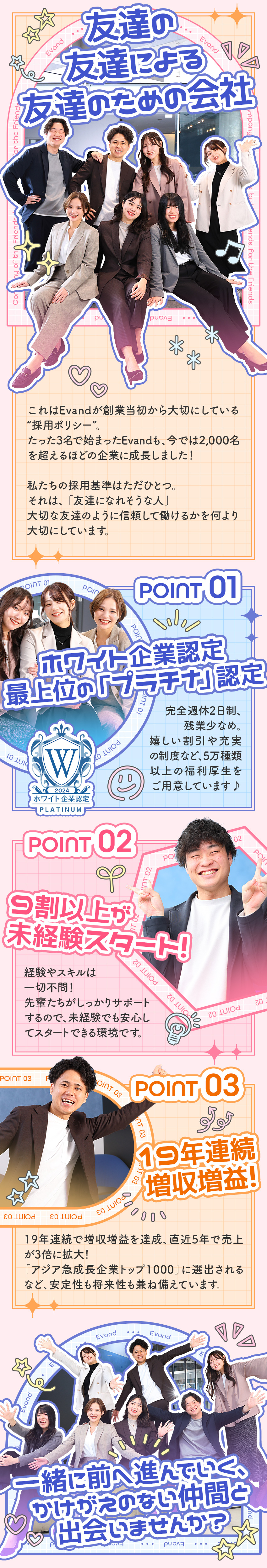 ★19年連続増収増益×ホワイト企業プラチナ認定◎／★完全週休2日／残業月3h／転勤なし／産育休あり♪／★自分にあった働き方が叶う、ジョブチェンジ制度あり／Ｅｖａｎｄ株式会社(ＦＩＤＩＡグループ)