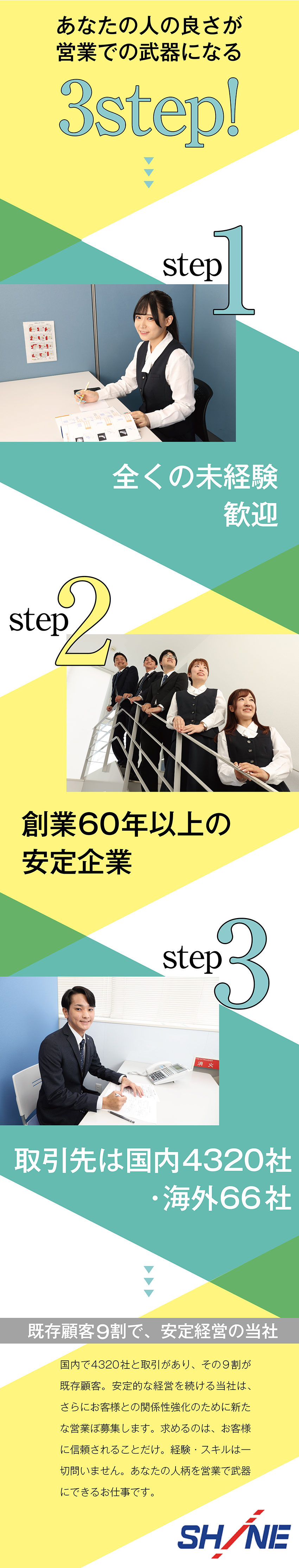 【創業63年】取引先は国内4,320社・海外66社／【まったくの未経験OK】ゼロから育てていきます／転勤なし／土日祝休み／インセンティブあり／伸栄産業株式会社