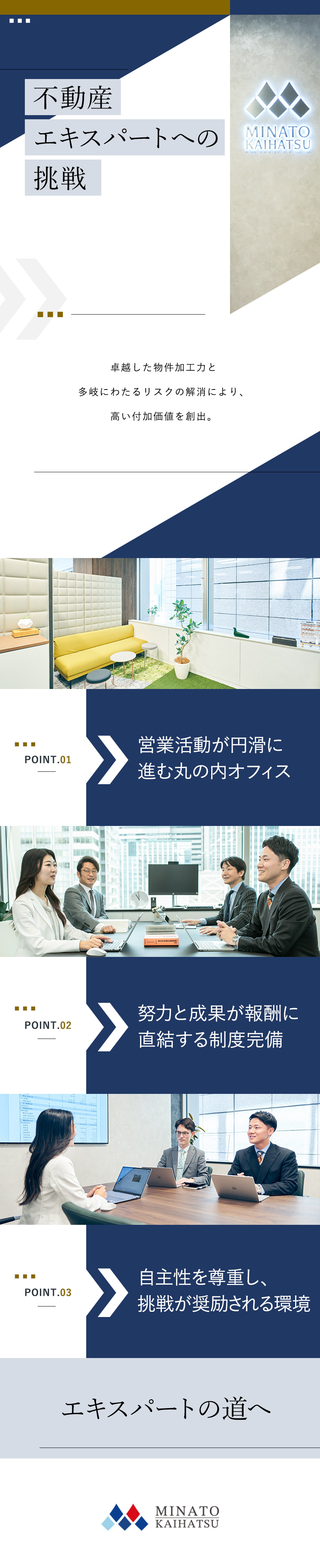 法律知識×物件加工力が強みの会社／丸の内勤務／東京駅・大手町駅直結（徒歩2分）／土日祝休み／年休120日以上／株式会社港開発