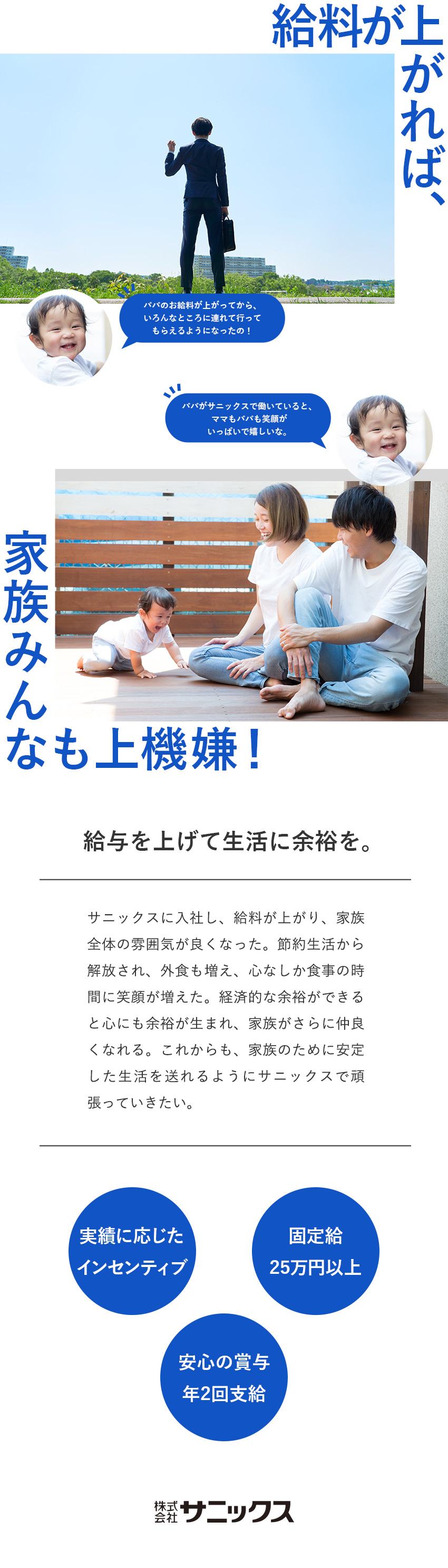 【収入UP】30代の平均年収600万円以上！／【安定性】東証上場企業で活躍・業績好調／【未経験歓迎】研修制度充実／20～30代活躍中／株式会社サニックス【スタンダード市場】