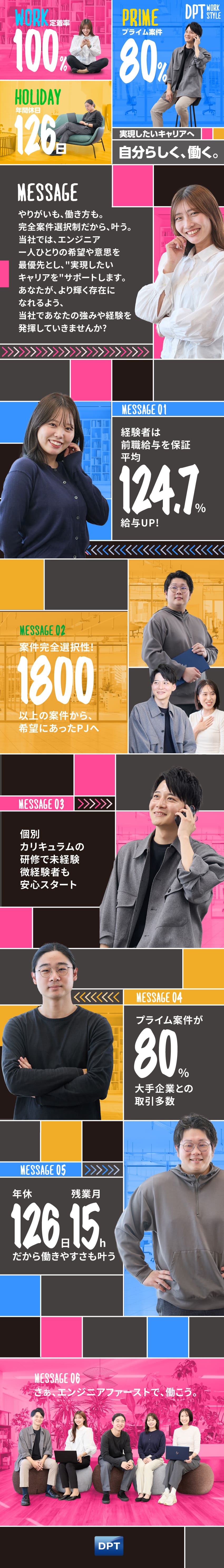 経験者は前給保証★提示給与平均前職124.7％／ミスマッチ防止★内定後の条件交渉・カジュアル面談可／スキル・フェーズ別研修あり★専任講師がレクチャー／ディーピーティー株式会社