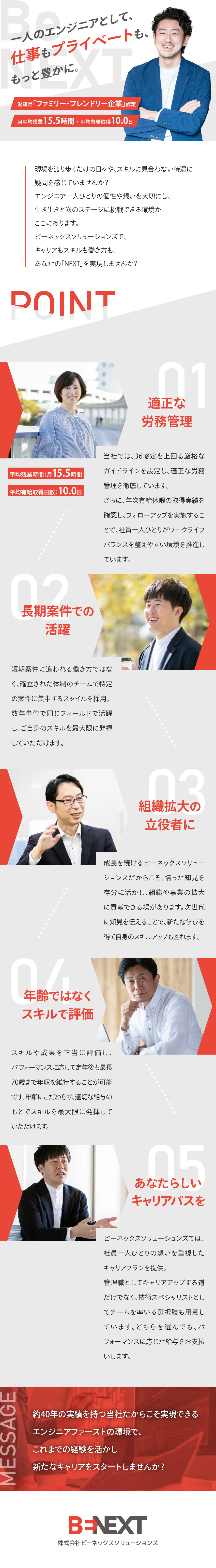 エンジニアとして仕事もプライベートも、もっと豊かに／要件定義から検証まで一気通貫で参画可能／基本数年単位の参画年数の配属案件多数あり／株式会社ビーネックスソリューションズ