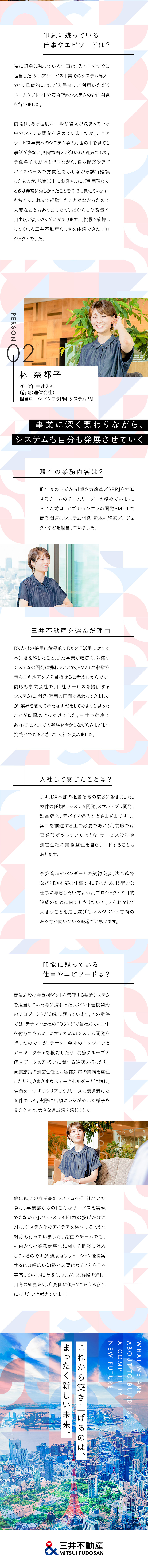 ◆「リアル×デジタル」で未来を創る！／◆PM経験者歓迎／企画からプロジェクトをリード／◆多様なバックグラウンドの社員が活躍中／三井不動産株式会社【プライム市場】