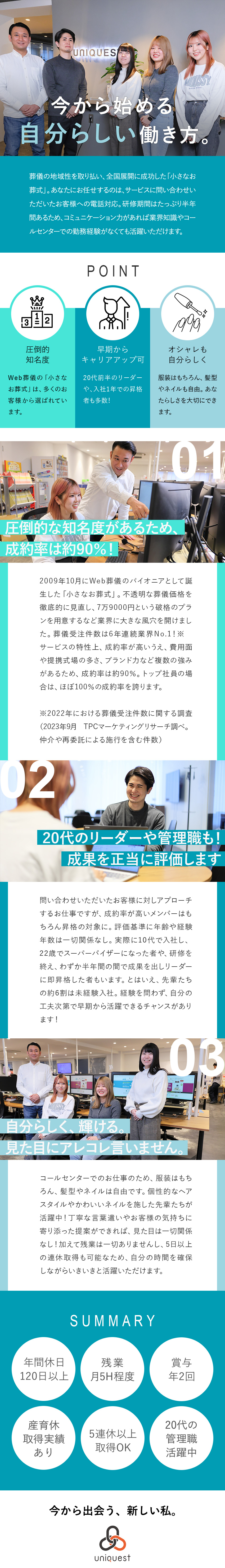 【未経験歓迎】先輩方のほとんどが未経験スタート／【働きやすい】週休2日制／年休120日超／残業少／【成長企業】今後も需要の拡大が見込まれる業界／株式会社ユニクエスト