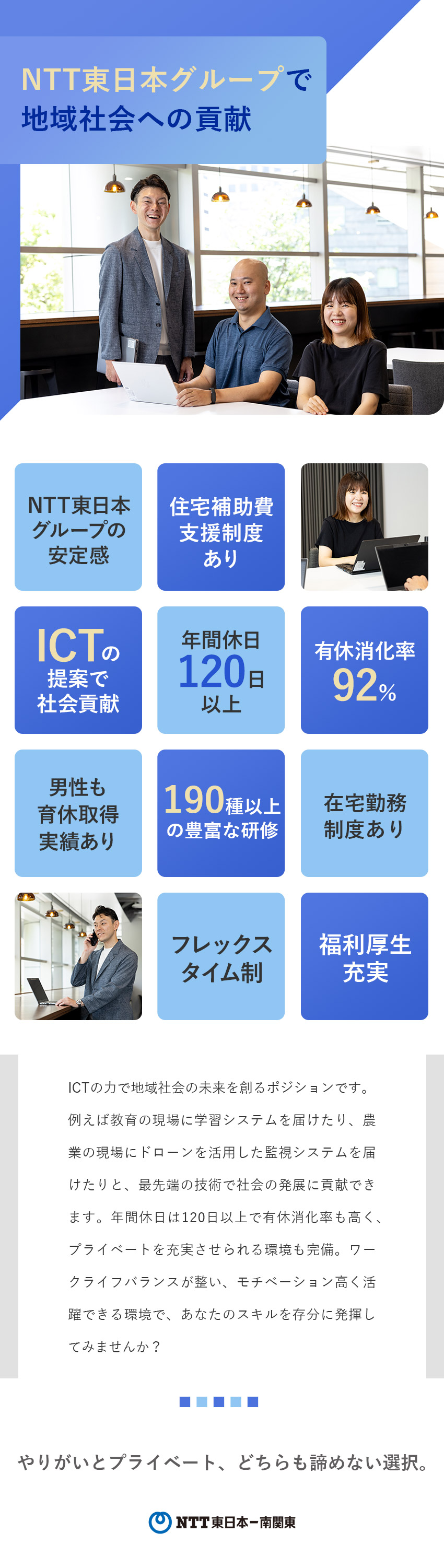 NTT東日本グループで大型案件多数のコンサル営業／自治体や地域の企業と連携！クラウドやAIで課題解決／リモート可／有休消化率92%／住宅補助や退職金あり／株式会社NTT東日本-南関東