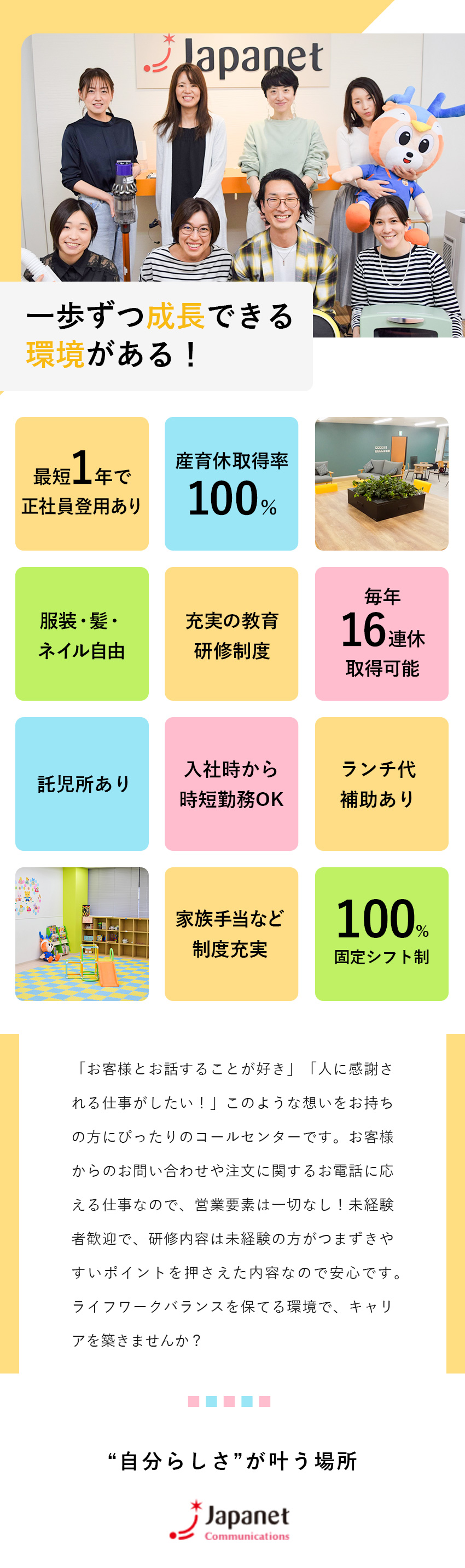 【業界大手】従業員数2,000名超・正社員登用有／【スキルアップ】充実の教育体制でお客様応対のプロへ／【抜群の環境】産育休取得率100％・家族手当あり／株式会社ジャパネットコミュニケーションズ