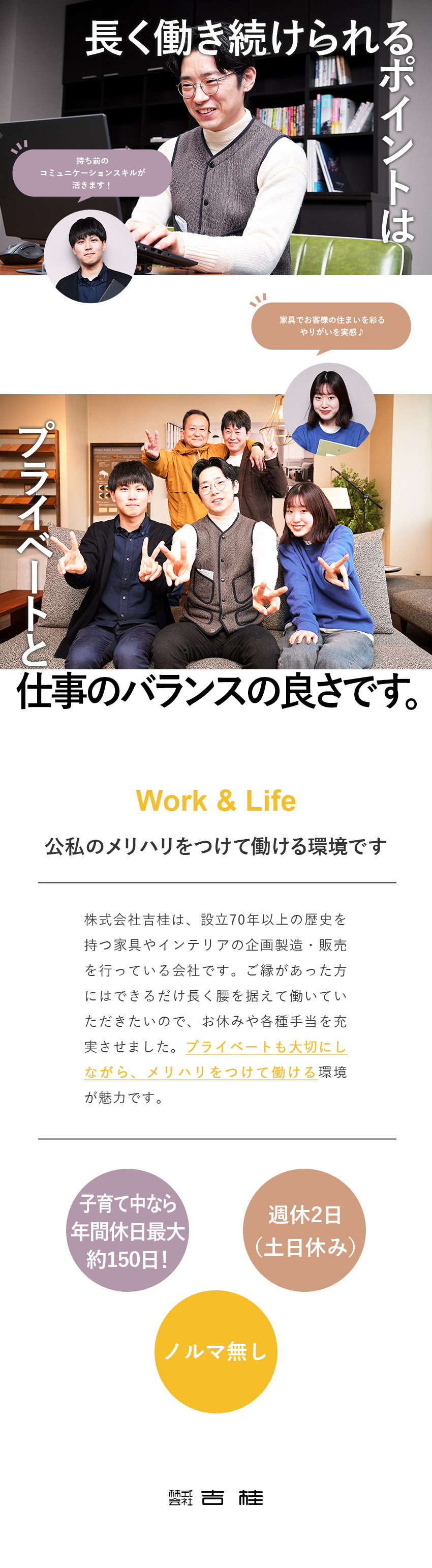 【飛び込みテレアポ無し】既存9割！法人向ルート営業／【子育て支援◎】育児中なら年間休日最大150日取得／【ノルマ無し】頑張りは昇給・昇格でしっかり反映／株式会社吉桂