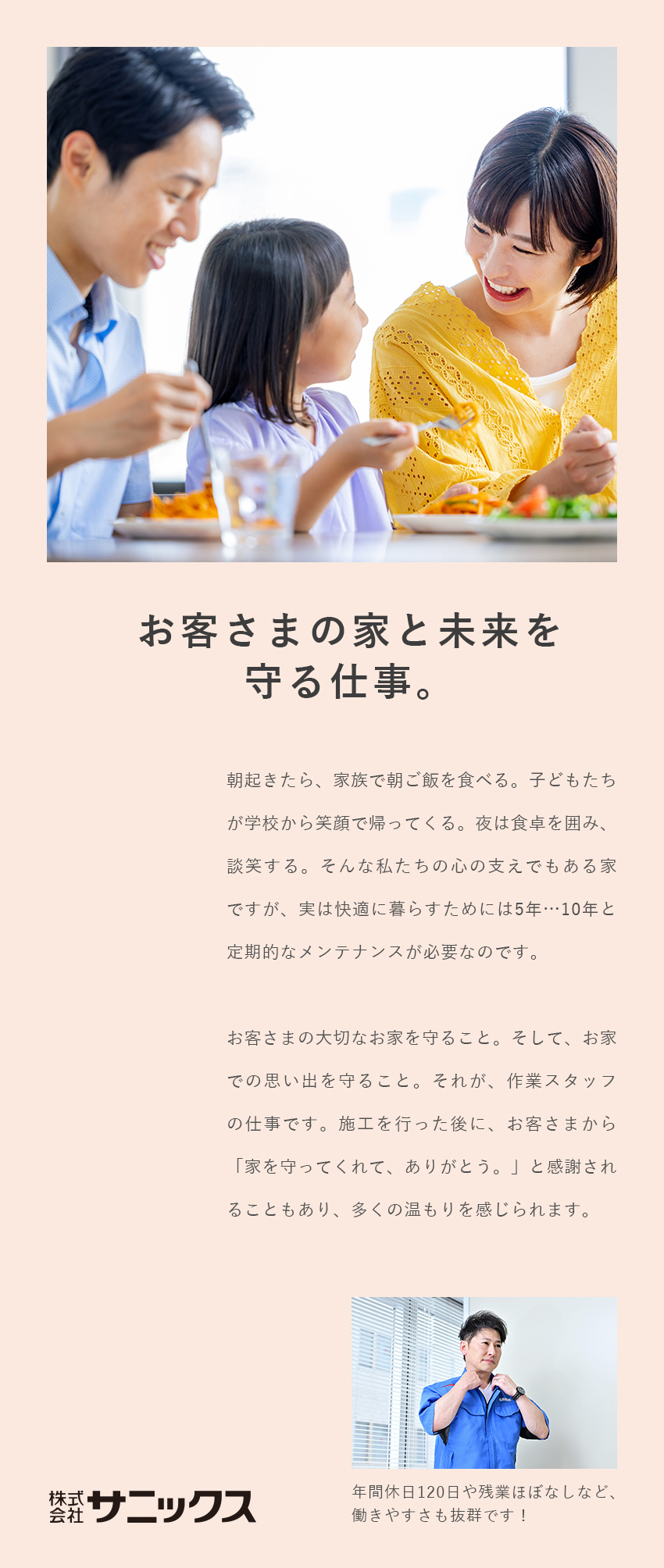 【働きやすさ】作業件数は1日1～2件！残業ほぼなし／【やりがい】研修充実・上場企業で未経験から手に職を／【待遇】応募者全員面接／自動車通勤可／年120日休／株式会社サニックス【スタンダード市場】