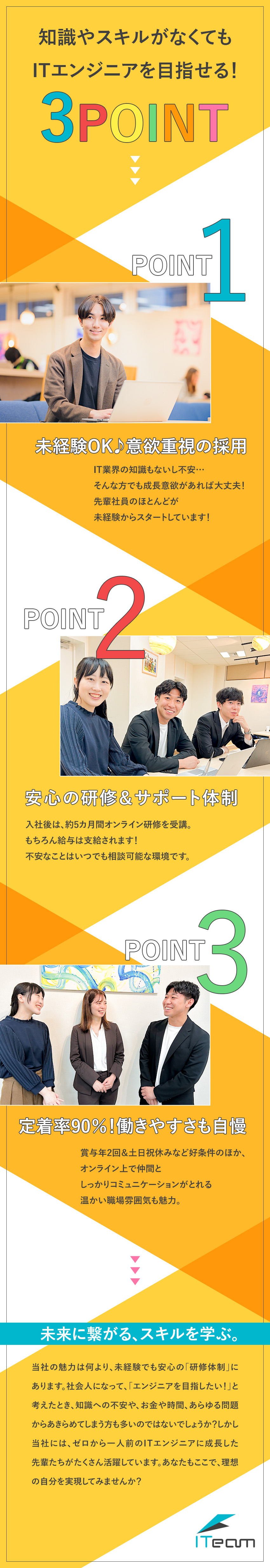 ★研修中は給与を得ながら「学び」のみに集中できる！／★約5カ月で未経験から開発レベルのスキルが身に付く／★賞与年2回／土日祝休／祝金や手当など福利厚生充実／株式会社大桜アネシス