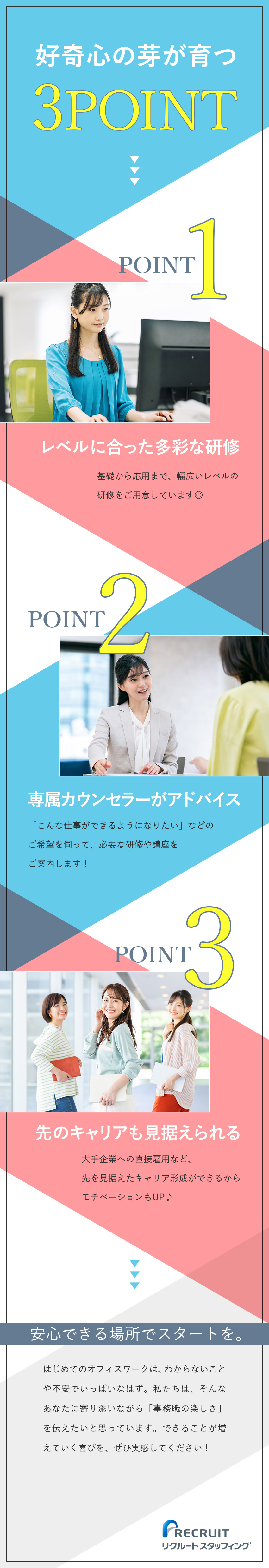 【未経験歓迎】基礎から学べる充実の研修あり◎／【キャリアを積極支援】大手企業への直接雇用実績多数／【働く環境】土日祝休・年休120日以上・在宅勤務も／株式会社リクルートスタッフィング(リクルートグループ)