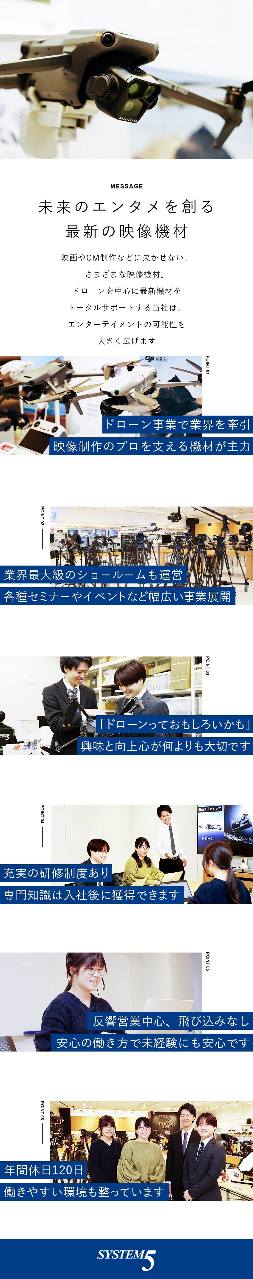 【業界大手の安定企業】豊富な品揃えでプロも厚く信頼／【未経験も安心】研修やセミナー、勉強会なども充実／【働きやすい環境】土日祝休み・賞与年2回・転勤なし／株式会社システムファイブ