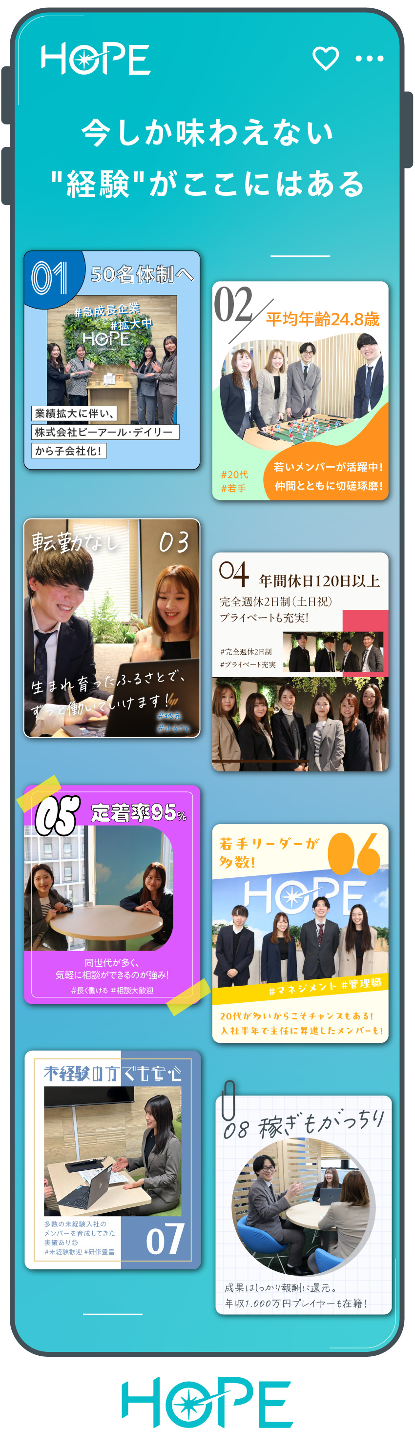 【若手活躍】定着率95％＋平均年齢24.8歳／【社長面接】事業＝人！直接ビジョンをお伝え／完全週休2日制／年休122日／残業少なめ／株式会社ＨＯＰＥ