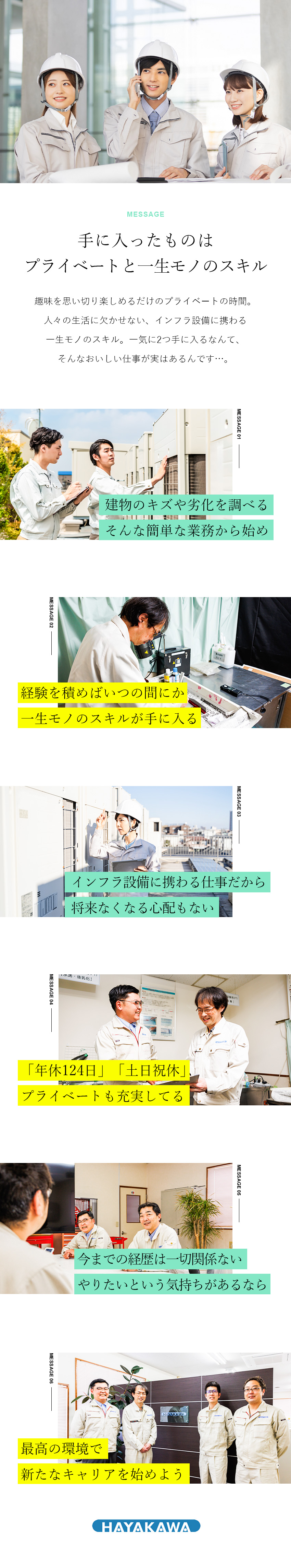 未経験歓迎／大手企業との安定取引／年休124日＆完全週休2日制＆土日祝休み／社員寮有／技術研修・資格取得支援制度などスキルアップ制度充実／早川工業株式会社