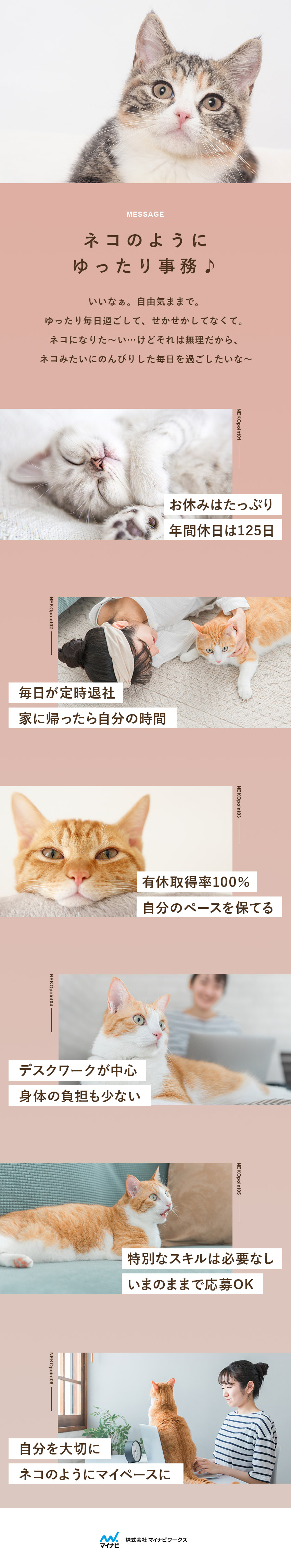 【ゆったり事務】豊富な職種からあなたの適職を選べる／【未経験OK】基本的なパソコン操作から学べる研修有／【働きやすさ】基本定時退社／土日祝休／年休125日／株式会社マイナビワークス（マイナビキャリレーション事務局）