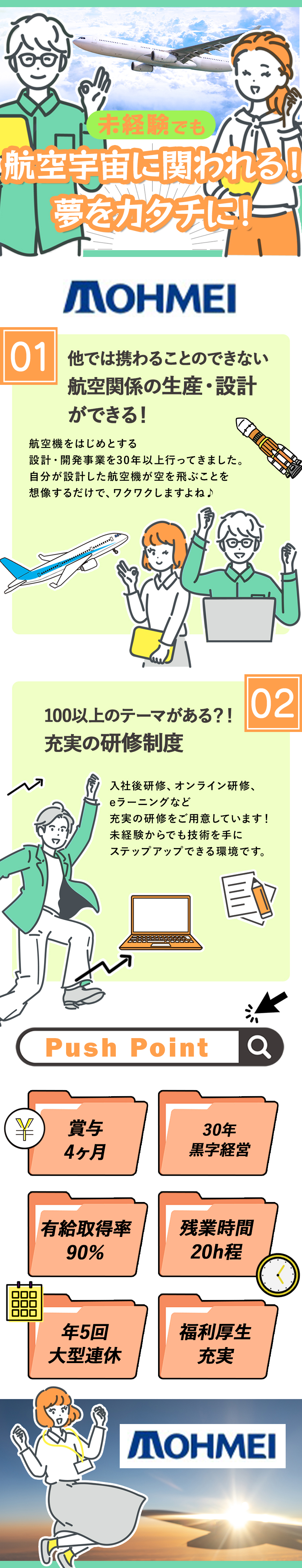 安定性抜群│大手グループならではの福利厚生あり！／研修充実│OJT・充実研修で未経験も安心◎／メリハリ勤務できる│残業月20H／完全週休2日制／東明エンジニアリング株式会社(東明グループ)