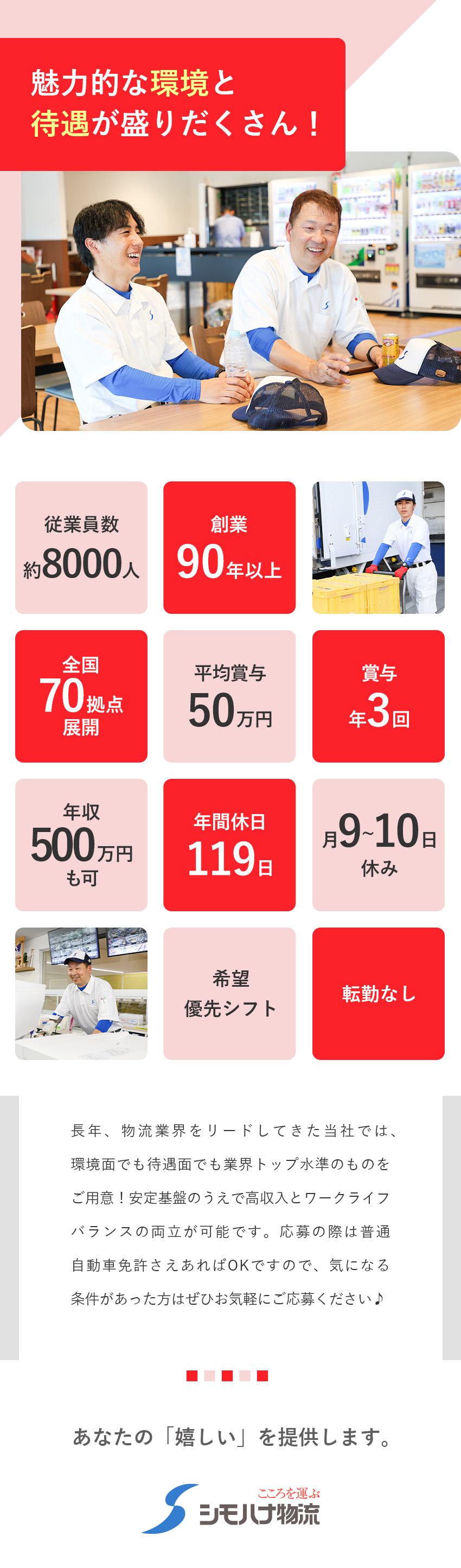 【安定】約8000人規模・創立90年以上の物流大手／【働きやすさ】育てる風土＆シフト希望優先の働き方／【待遇】賞与年3回／今なら入社祝い金20万円／関東シモハナ物流株式会社（岩槻第一営業所）