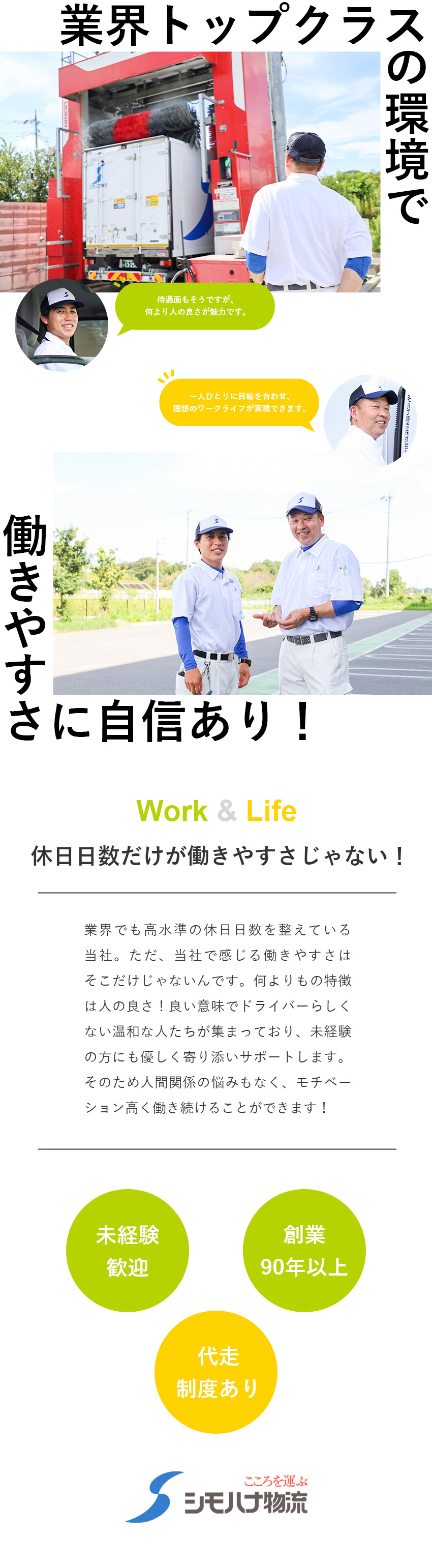 創業90年以上の物流大手◆今年オープンの新営業所！／時間帯、休日シフトは希望優先◆月9～10日休み／待遇UP！賞与年3回＆毎年昇給◆入社祝金20万円も／関東シモハナ物流株式会社（岩槻第二営業所）