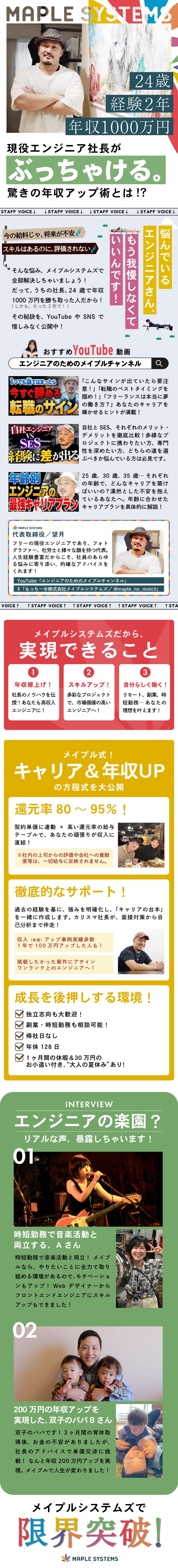 9割のエンジニアが知らない、年収UP秘策を伝授！／年収1000万円の壁を楽々突破！還元率80～95％／働き方革命！30日間連休＆30万円のお小遣い付き／株式会社ＭａｐｌｅＳｙｓｔｅｍｓ