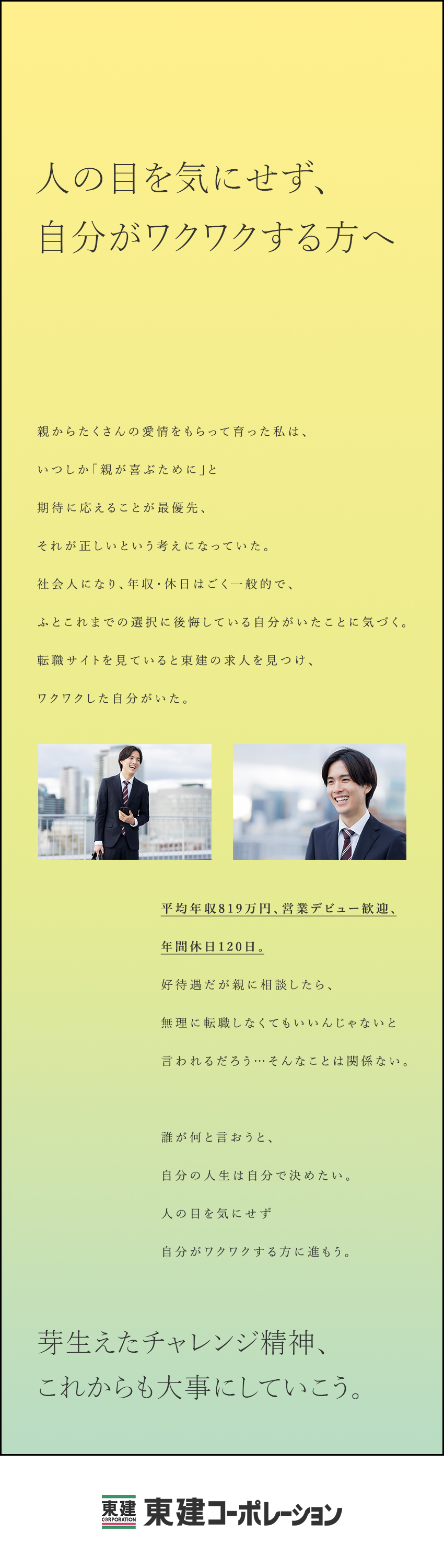 【好待遇】平均年収819万円／安心の固定給＋成果給／【働き方】年休120日／残業月15時間以下／【支援】多種多様な営業支援ツールで未経験多数活躍中／東建コーポレーション株式会社【プライム市場】