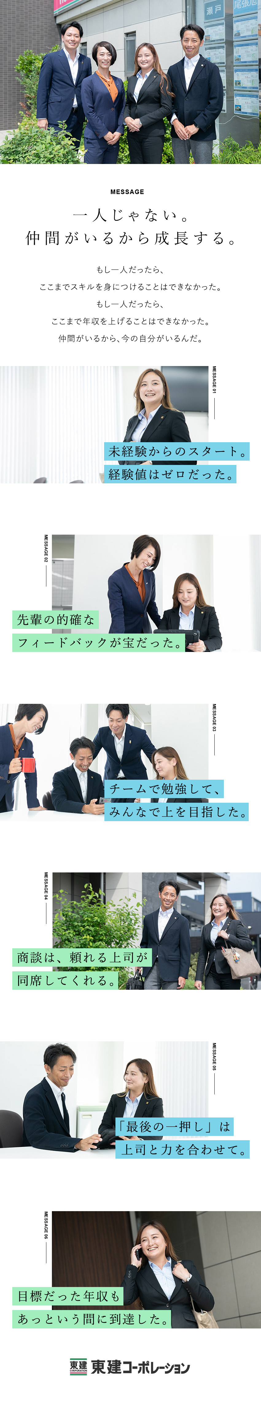 【安心のサポート】商談は頼れる上司がサポート！／【余裕ができる収入】平均年収819万円／固定給あり／【無理なく働ける】年休120日／残業月15時間以下／東建コーポレーション株式会社【プライム市場】