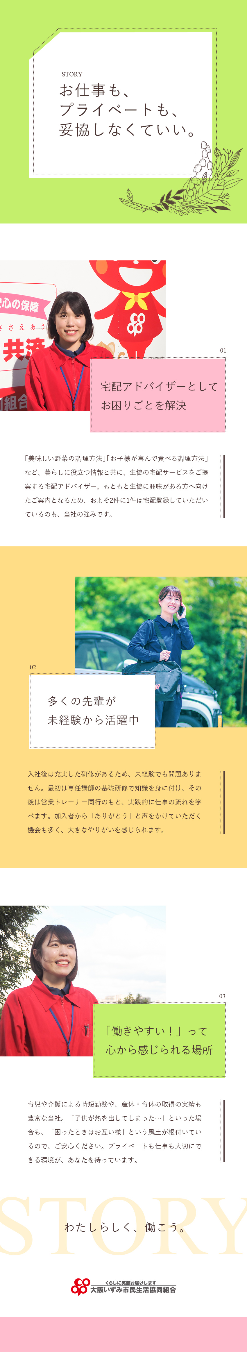 【環境◎】残業月8時間以内＆充実の福利厚生／【未経験◎】OJTを含めた2カ月の研修制度あり／【安定感◎】知名度抜群のコープで長く働ける★／大阪いずみ市民生活協同組合