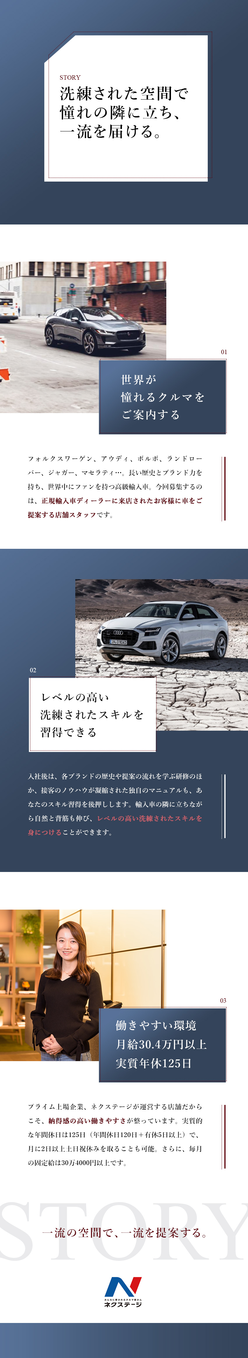 プライム上場！300店舗以上を展開する自動車販売店／世界中にファンを持つ輸入車をご提案／研修充実！提案スキルや車の知識は入社後にサポート／株式会社ネクステージ