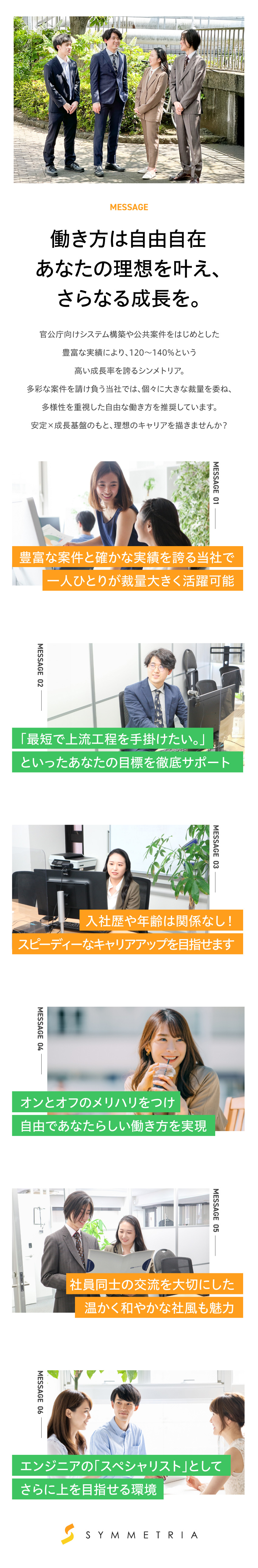 残業少／設立以来120～140％の成長率で安定企業／多彩な案件／案件の決定権はあなた／在宅勤務あり／還元率80％超の高水準／平均年収70～80万円UP／株式会社シンメトリア（Symmetria CO., LTD.）