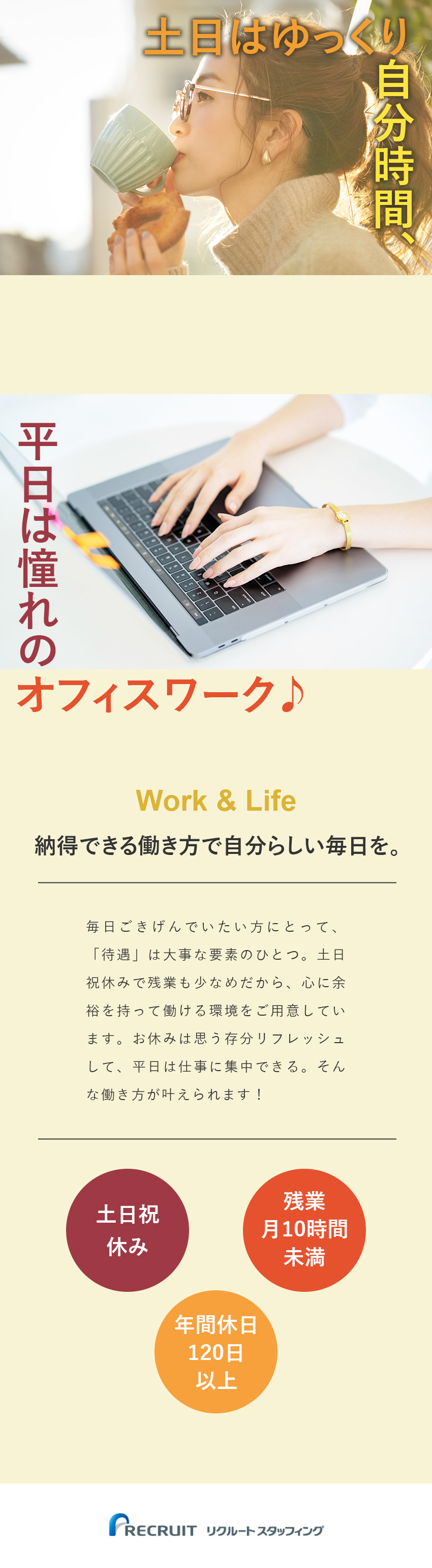 【待遇◎】土日祝休／残業月10h未満／年休120日／【大手案件多数◎】リクルートグループならではの環境／【先のキャリアも◎】直接雇用化の実績約1000名！／株式会社リクルートスタッフィング(リクルートグループ)