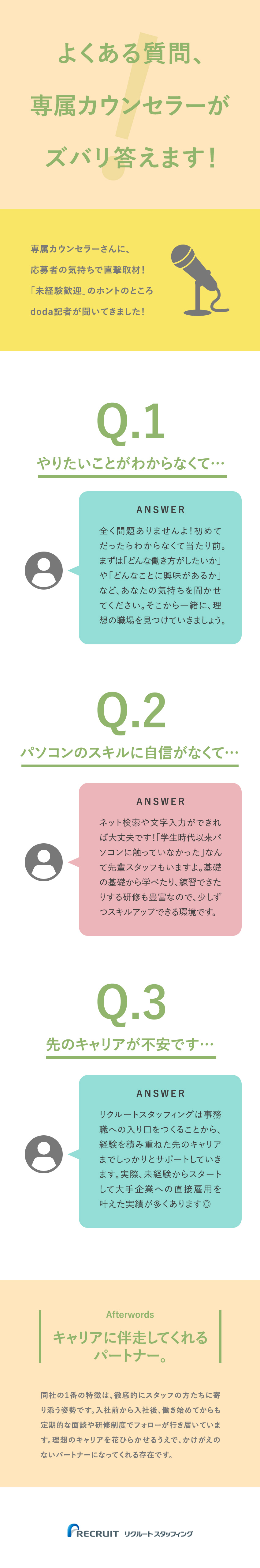 ＜未経験歓迎＞専属カウンセラーが仕事探しをお手伝い／＜キャリアを積極支援＞大手企業への直接雇用実績多数／＜働く環境＞土日祝休・年休120日以上・在宅勤務も／株式会社リクルートスタッフィング(リクルートグループ)