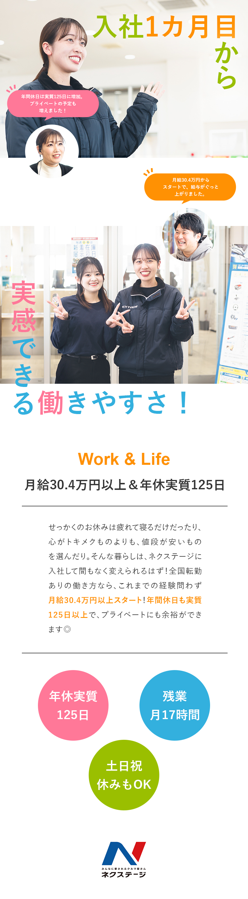 ◎研修充実◎独自のマニュアルと先輩のフォローあり／◎収入UP◎1年目から固定給だけで年収425万円も／◎働きやすさ◎年休実質125日！土日祝休みもOK／株式会社ネクステージ【プライム市場】