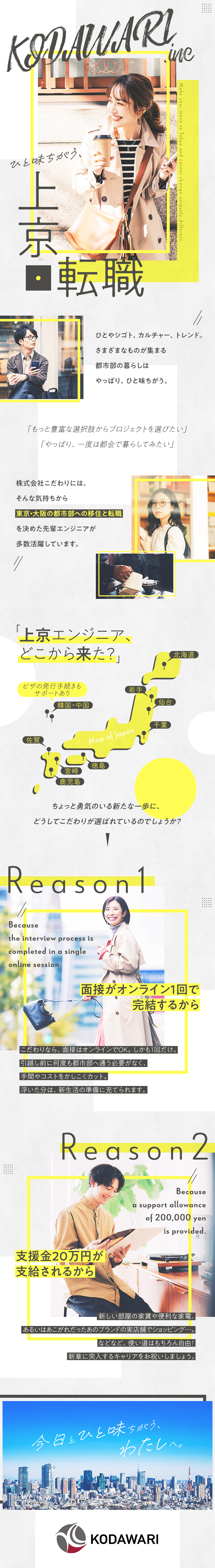 【引越支援金最大20万円】新生活の準備を全力応援！／【面接1回】オンラインOKだから交通費が浮く！／【年収200万円UPも】都市部の単価で働ける！／株式会社こだわり