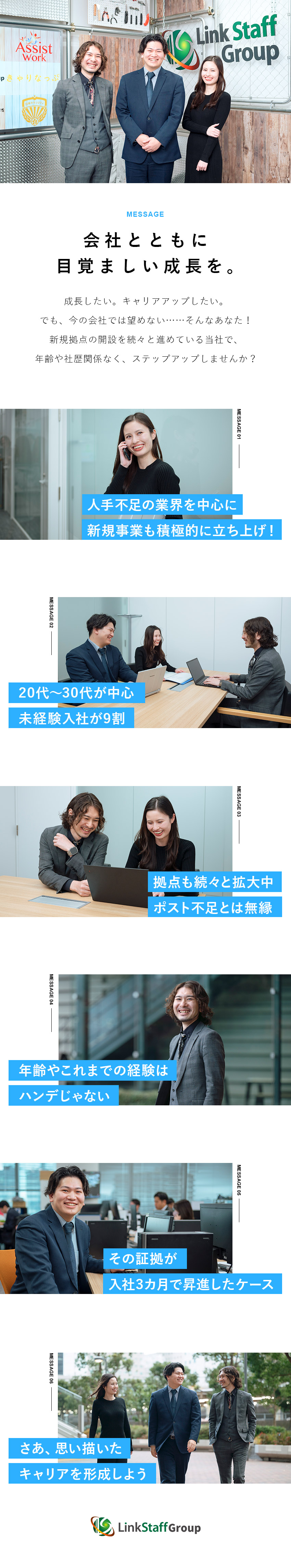 【成長◎】意欲次第で未経験から数カ月で昇進可能／【業績◎】昨年比150%の売上増＆新規拠点も開設／【働き方◎】年休125日／残業少なめ／報奨金制度／株式会社リンクスタッフグループ