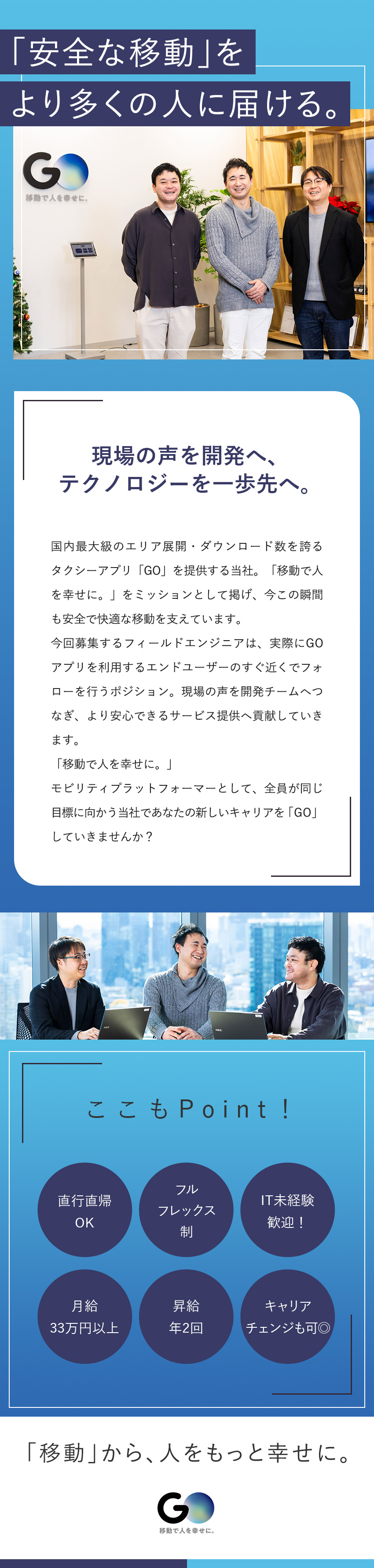 2600万DL突破！『GO』アプリの開発・運営企業／業界・職種未経験でも安心の手厚いサポート体制あり◎／フルフレックス制／直行直帰OK／月給33万円以上／ＧＯ株式会社