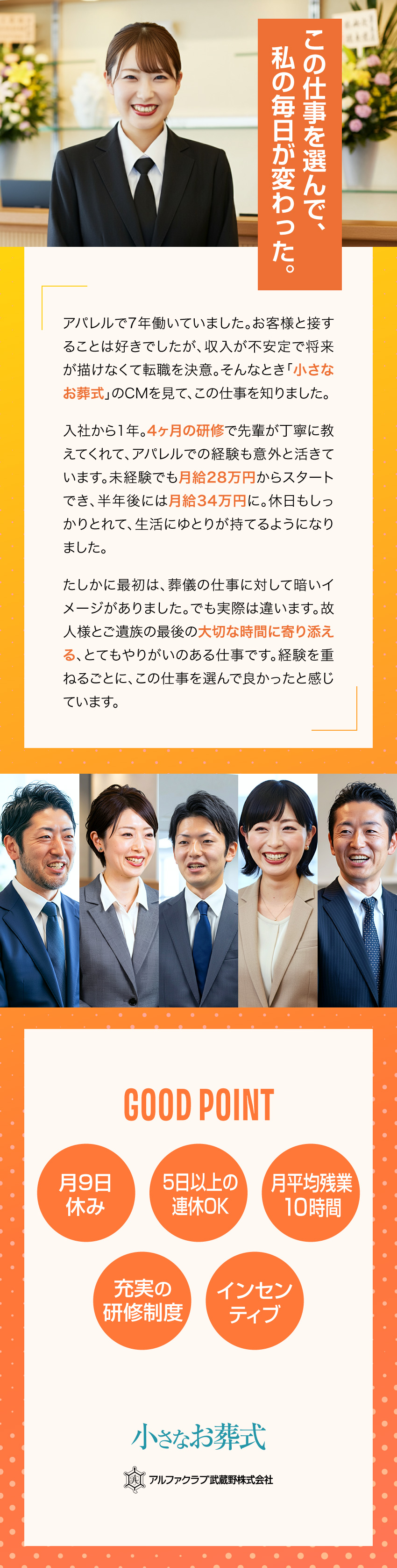 入社半年で月給36万円想定！＋インセンティブ／転職者も多数活躍中！研修制度で安心のスタート／60年以上地域に根ざした活動を続ける安定企業／【小さなお葬式】アルファクラブ武蔵野株式会社