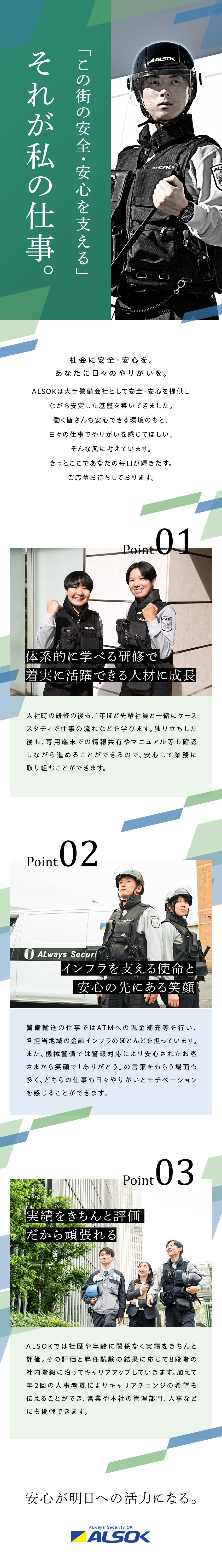 【成長◎】充実の研修＆資格取得支援でステップUP！／【やりがい】頑張りは給与やキャリアにしっかり還元／【待遇】賞与実績平均134万円／年間休日120日／綜合警備保障株式会社（ＡＬＳＯＫ）【プライム市場】