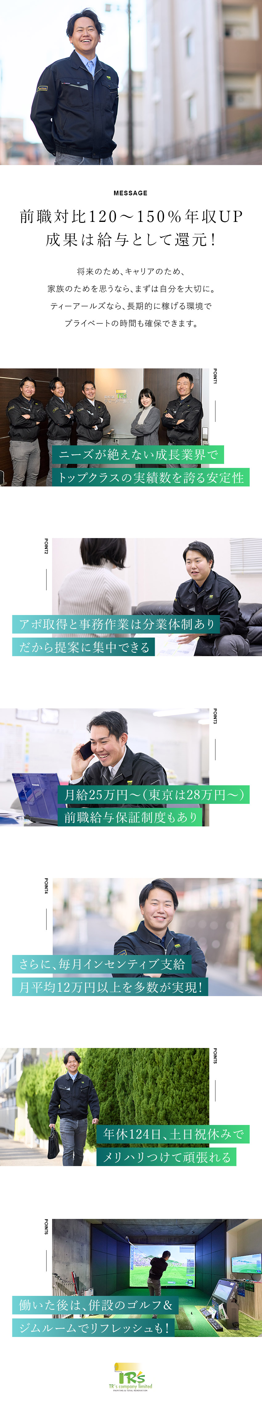 【年収保証／安定性抜群】需要がなくならない修繕工事／【未経験8割】手厚い育成！入社半年の平均月収30万／【働きやすい】年休124日・残業月20h・賞与2回／株式会社ティーアールズ