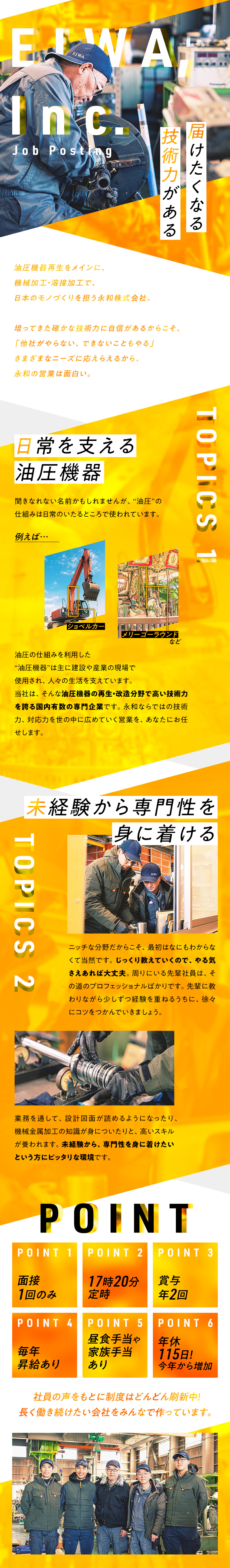 ★創業35年！全国のメーカーから受注多数の安定企業／★幅広いニーズに対応可能だからこそ無理なく売れる／★計画有給取得推進／充実の手当／資格取得支援制度有／永和株式会社