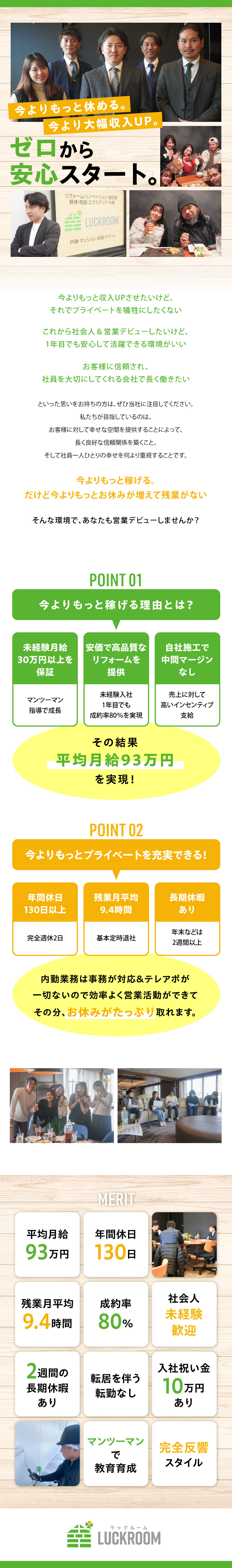 【未経験歓迎】高率インセンティブ／バディ制度で支援／【安心】月給30万円以上★年休130日★残業9時間／【平均月収93万円】成約率80％＆高インセンあり／株式会社ラックルーム