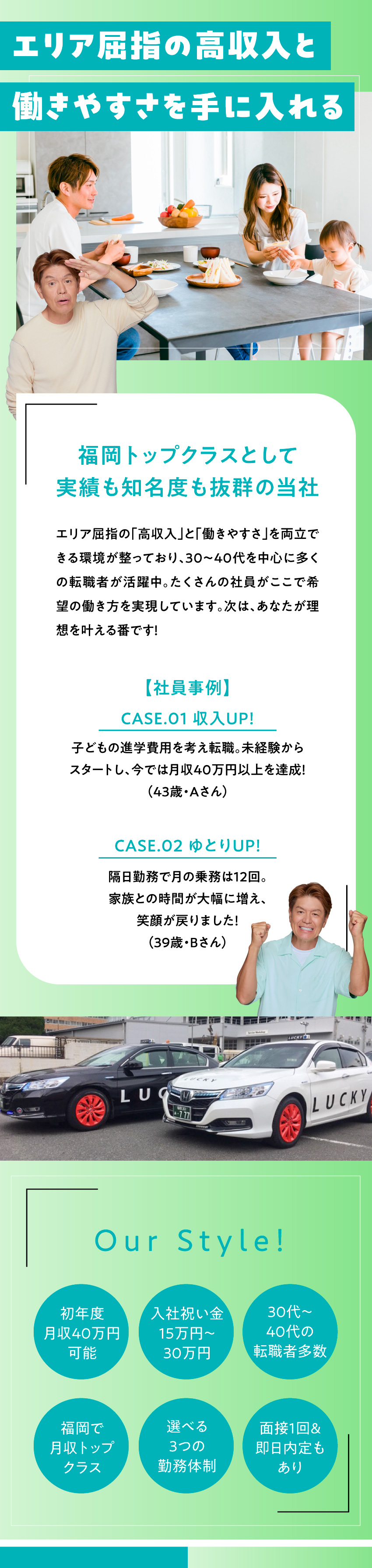 【福岡トップクラス】固定給＋歩合で大幅収入UP可能／【働き方を選べる】日勤・夜勤・隔日勤務から選択OK／【月給保証】配属後6カ月間は月給25万円を保証／ラッキー自動車株式会社